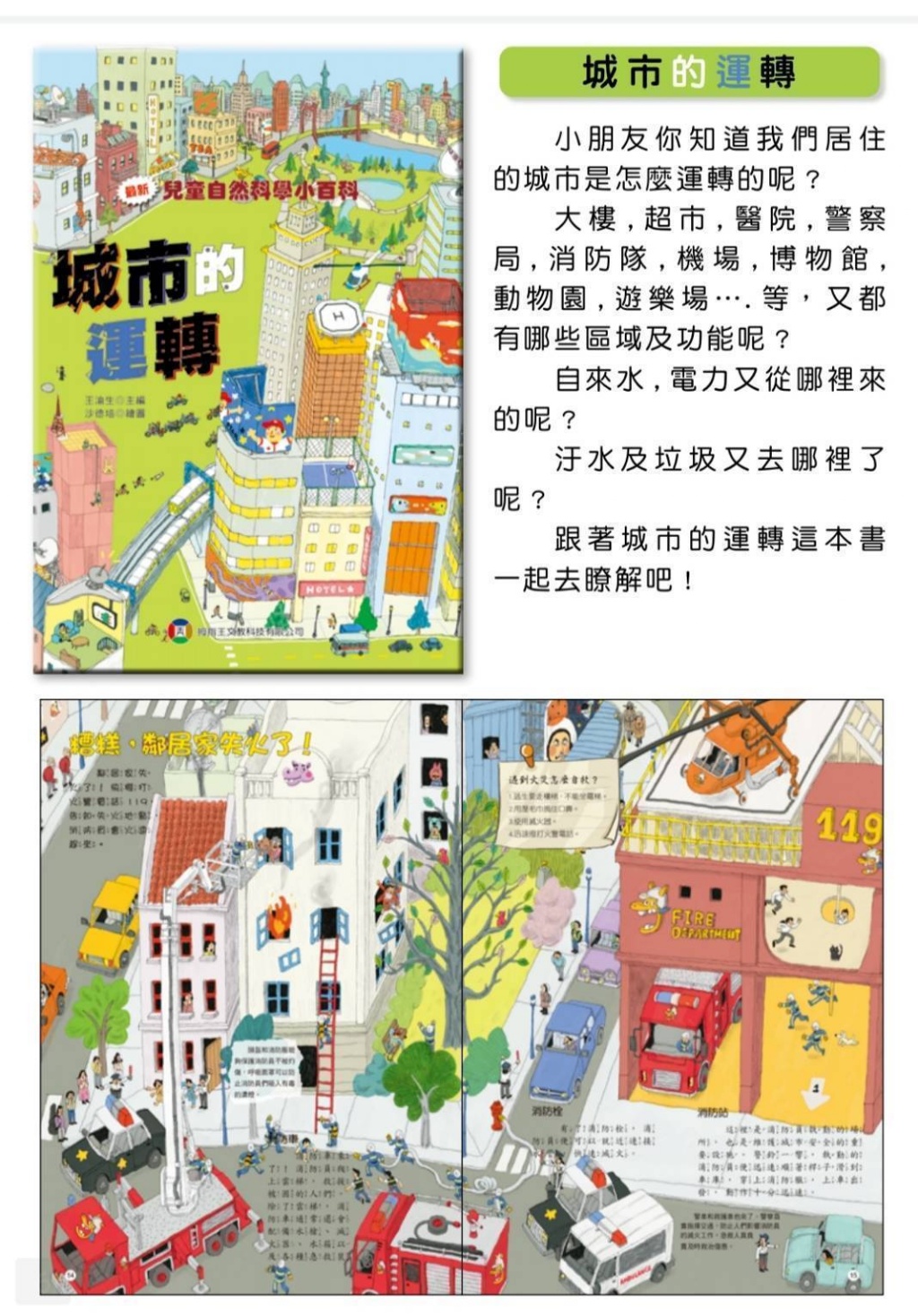 最新兒童自然科學小百科(全套10本)